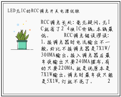 LED无IC的RCC调光开关电源优缺_星空体育网站